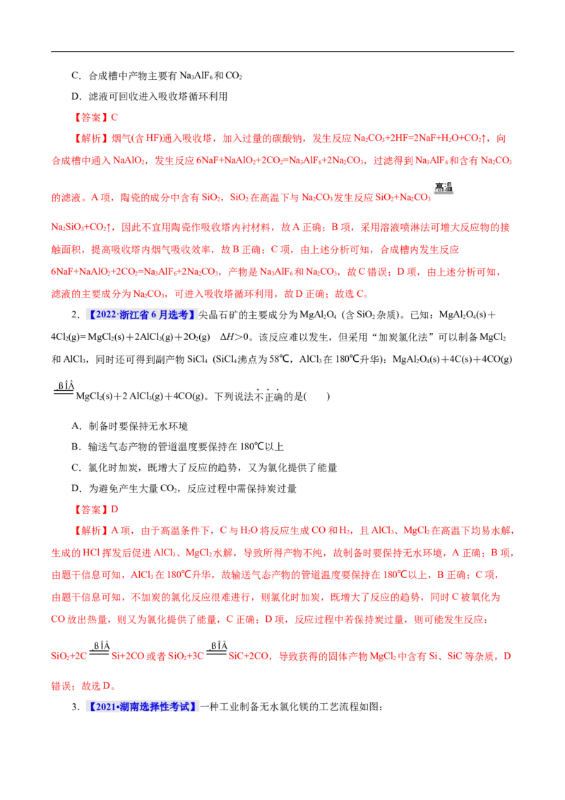 考点15铝及其化合物（解析版）_05高考化学_通用版（老高考）复习资料_2023年复习资料_一轮复习_备战2023年高考化学一轮复习考点帮（全国通用）