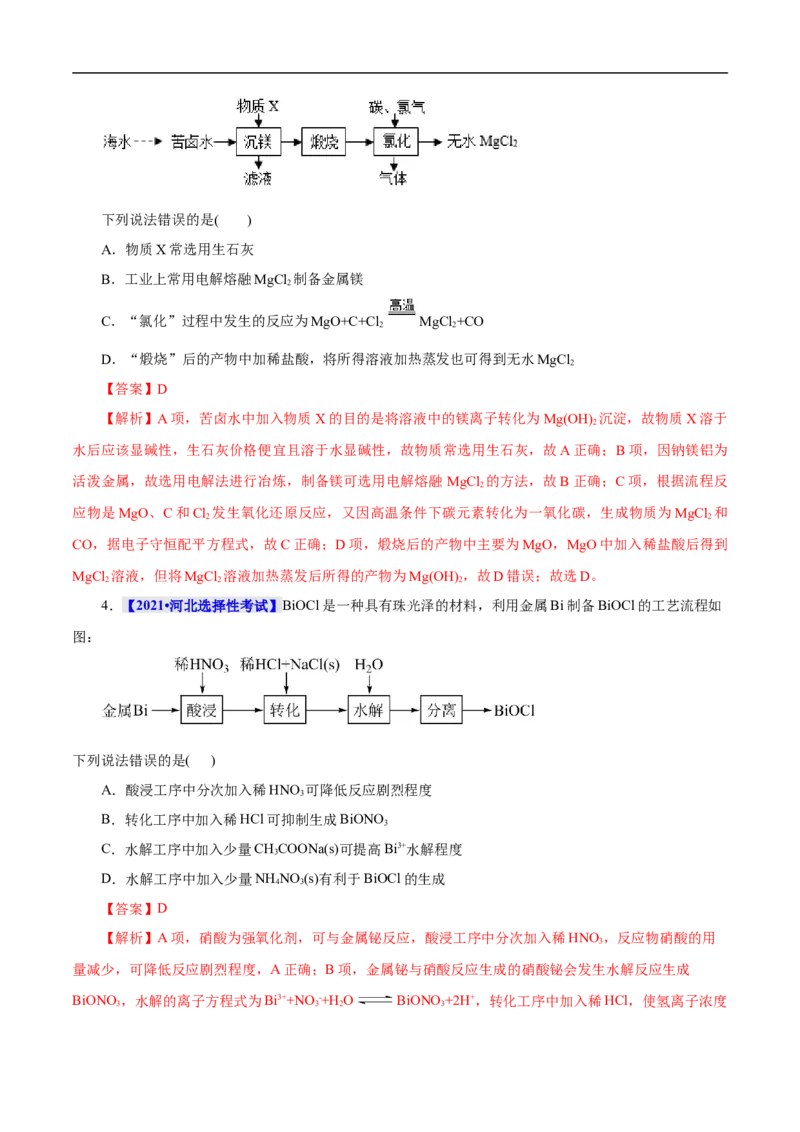 考点15铝及其化合物（解析版）_05高考化学_通用版（老高考）复习资料_2023年复习资料_一轮复习_备战2023年高考化学一轮复习考点帮（全国通用）