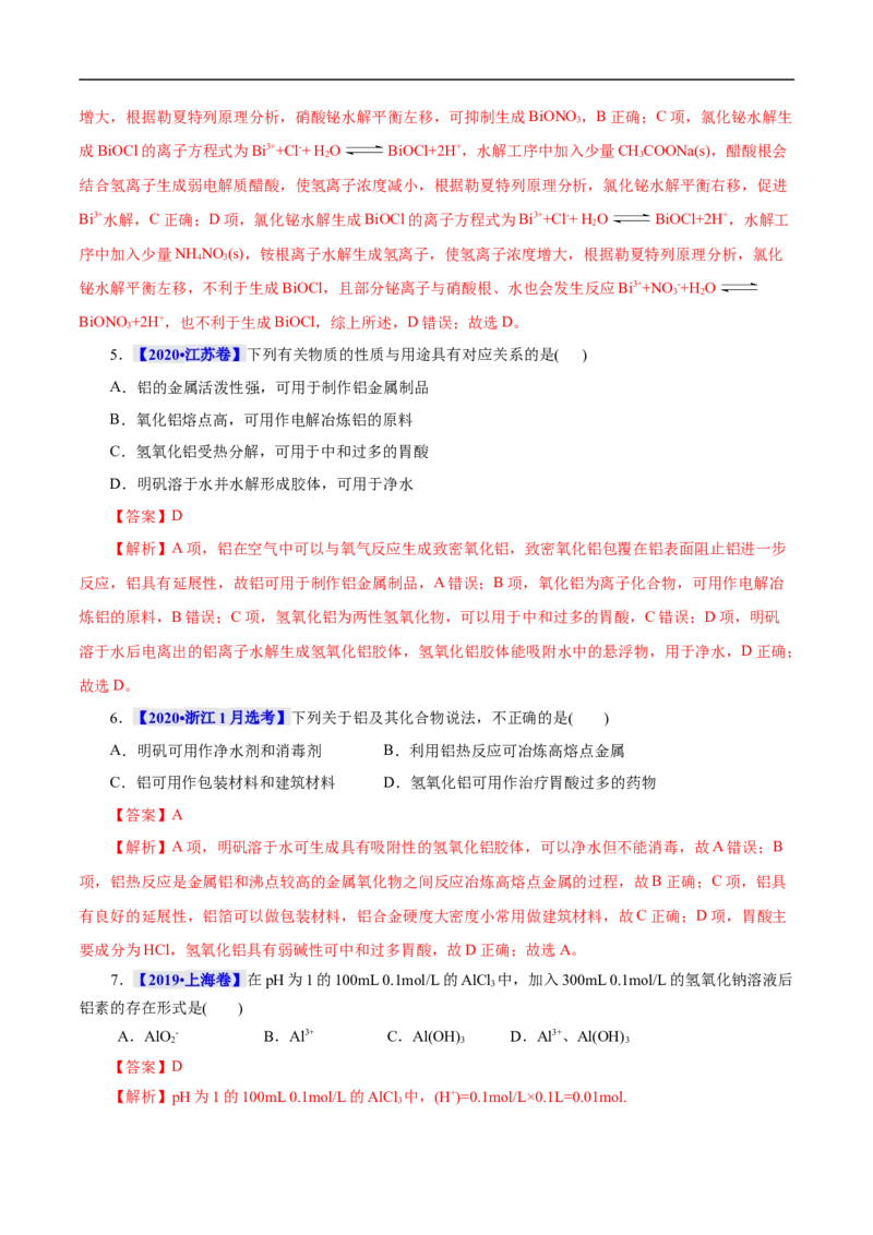 考点15铝及其化合物（解析版）_05高考化学_通用版（老高考）复习资料_2023年复习资料_一轮复习_备战2023年高考化学一轮复习考点帮（全国通用）