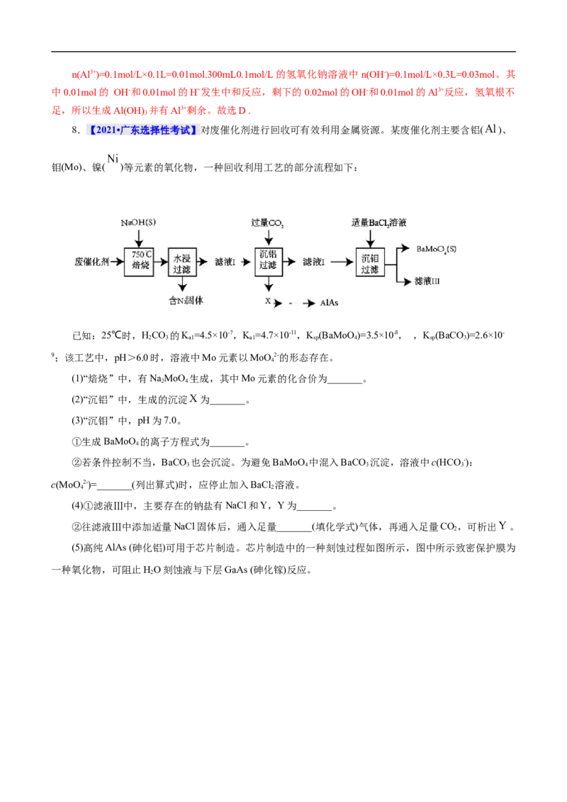 考点15铝及其化合物（解析版）_05高考化学_通用版（老高考）复习资料_2023年复习资料_一轮复习_备战2023年高考化学一轮复习考点帮（全国通用）
