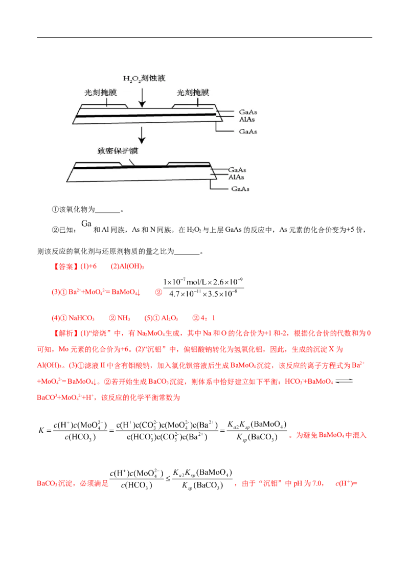 考点15铝及其化合物（解析版）_05高考化学_通用版（老高考）复习资料_2023年复习资料_一轮复习_备战2023年高考化学一轮复习考点帮（全国通用）