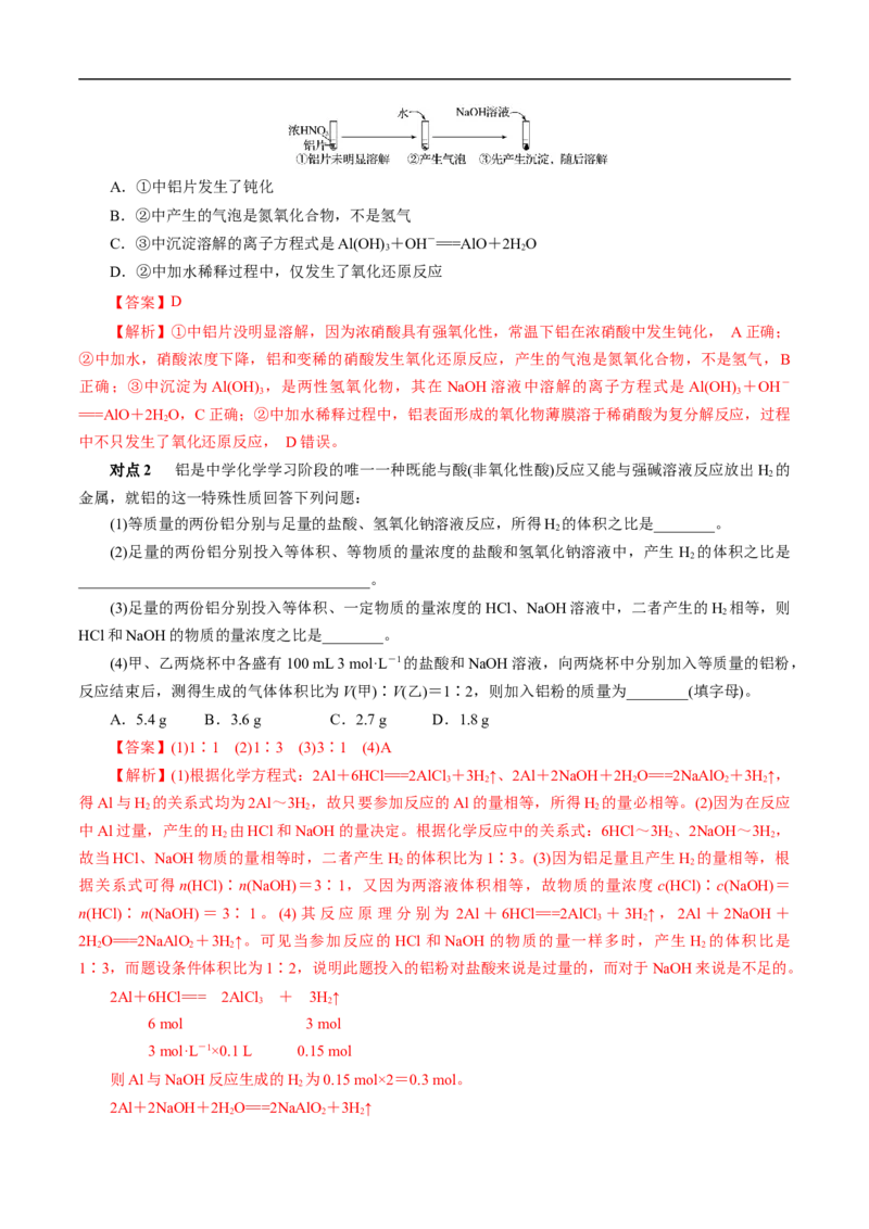 考点15铝及其化合物（解析版）_05高考化学_通用版（老高考）复习资料_2023年复习资料_一轮复习_备战2023年高考化学一轮复习考点帮（全国通用）