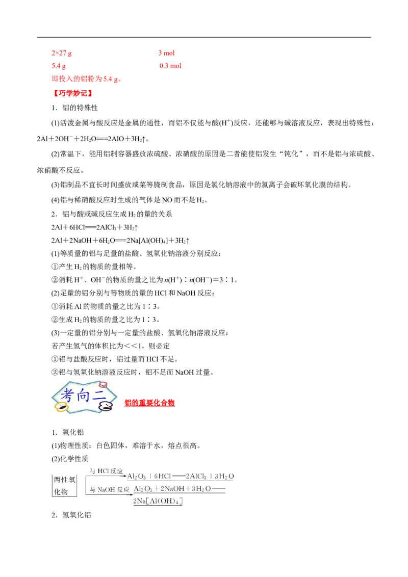 考点15铝及其化合物（解析版）_05高考化学_通用版（老高考）复习资料_2023年复习资料_一轮复习_备战2023年高考化学一轮复习考点帮（全国通用）