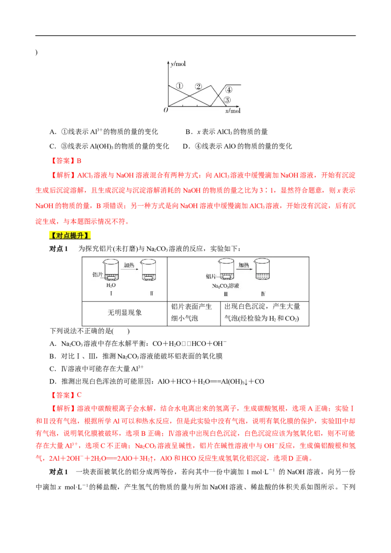 考点15铝及其化合物（解析版）_05高考化学_通用版（老高考）复习资料_2023年复习资料_一轮复习_备战2023年高考化学一轮复习考点帮（全国通用）
