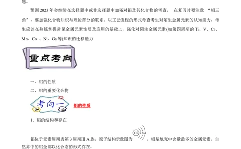 考点15铝及其化合物（解析版）_05高考化学_通用版（老高考）复习资料_2023年复习资料_一轮复习_备战2023年高考化学一轮复习考点帮（全国通用）