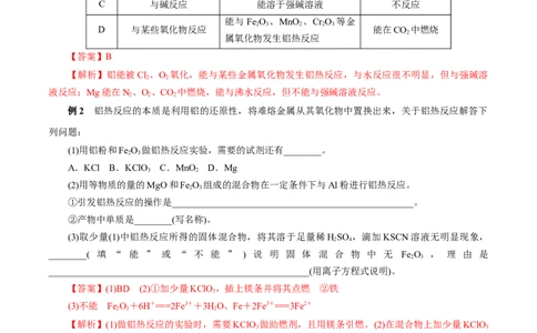 考点15铝及其化合物（解析版）_05高考化学_通用版（老高考）复习资料_2023年复习资料_一轮复习_备战2023年高考化学一轮复习考点帮（全国通用）