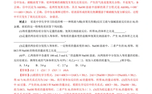 考点15铝及其化合物（解析版）_05高考化学_通用版（老高考）复习资料_2023年复习资料_一轮复习_备战2023年高考化学一轮复习考点帮（全国通用）