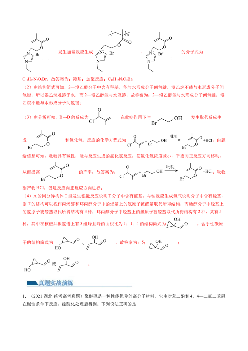 第36讲有机化合物的结构特点与研究方法（练习）（解析版）_05高考化学_2024年新高考资料_1.2024一轮复习_2024年高考化学一轮复习讲练测（新教材新高考）