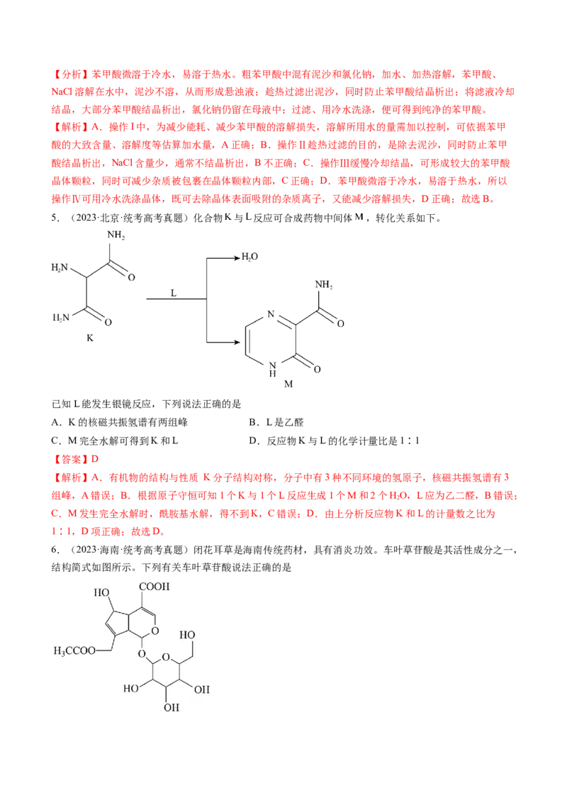 第36讲有机化合物的结构特点与研究方法（练习）（解析版）_05高考化学_2024年新高考资料_1.2024一轮复习_2024年高考化学一轮复习讲练测（新教材新高考）