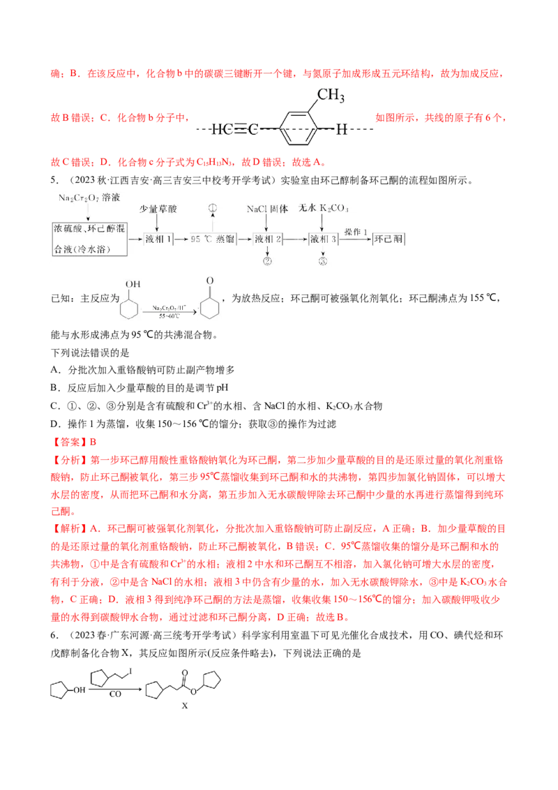 第36讲有机化合物的结构特点与研究方法（练习）（解析版）_05高考化学_2024年新高考资料_1.2024一轮复习_2024年高考化学一轮复习讲练测（新教材新高考）