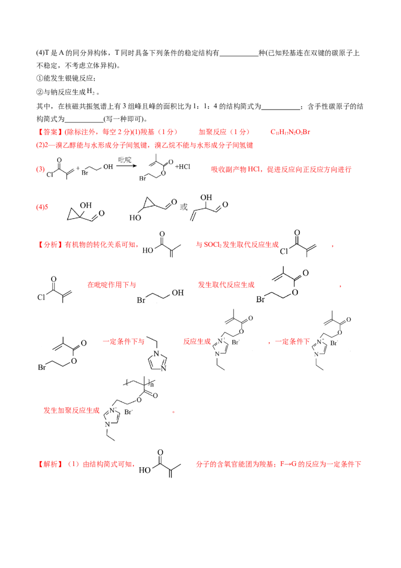 第36讲有机化合物的结构特点与研究方法（练习）（解析版）_05高考化学_2024年新高考资料_1.2024一轮复习_2024年高考化学一轮复习讲练测（新教材新高考）