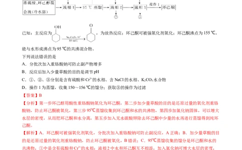 第36讲有机化合物的结构特点与研究方法（练习）（解析版）_05高考化学_2024年新高考资料_1.2024一轮复习_2024年高考化学一轮复习讲练测（新教材新高考）