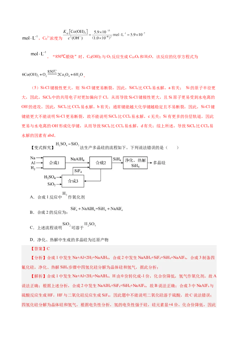 第09讲无机非金属材料（讲）-2024年高考化学大一轮复习精讲精练+专题讲座（解析版）_05高考化学_2024年新高考资料_1.2024一轮复习_2024年高考化学大一轮复习精讲精练+专题讲座
