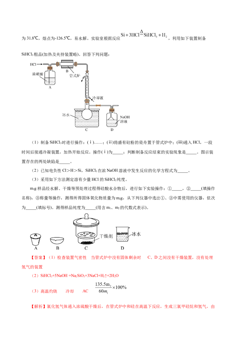 第09讲无机非金属材料（讲）-2024年高考化学大一轮复习精讲精练+专题讲座（解析版）_05高考化学_2024年新高考资料_1.2024一轮复习_2024年高考化学大一轮复习精讲精练+专题讲座