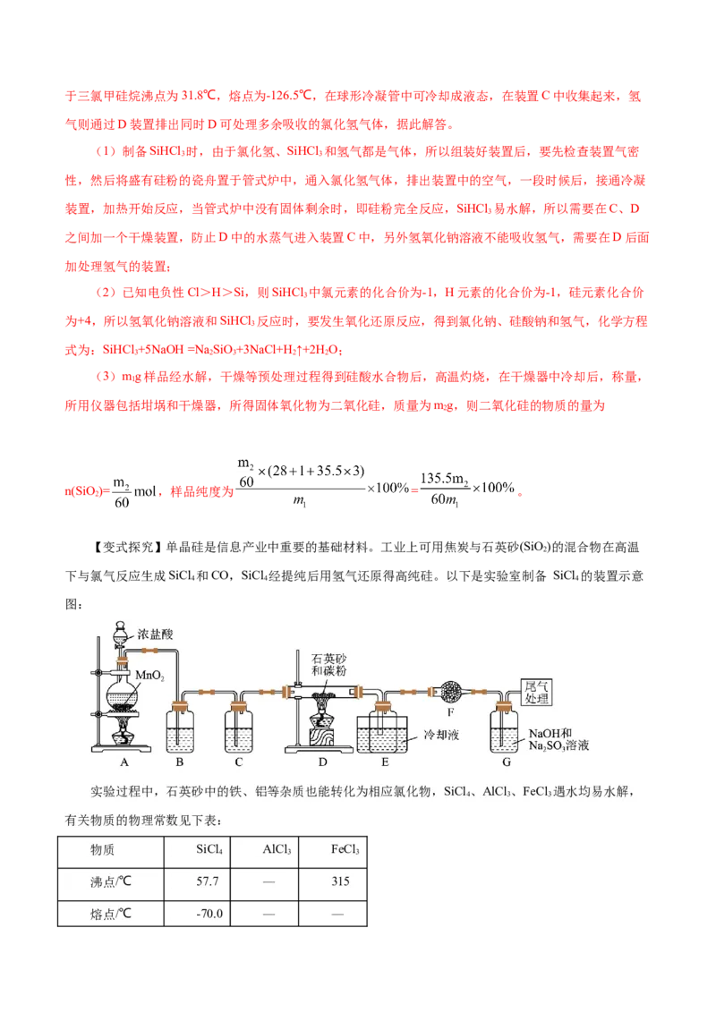 第09讲无机非金属材料（讲）-2024年高考化学大一轮复习精讲精练+专题讲座（解析版）_05高考化学_2024年新高考资料_1.2024一轮复习_2024年高考化学大一轮复习精讲精练+专题讲座