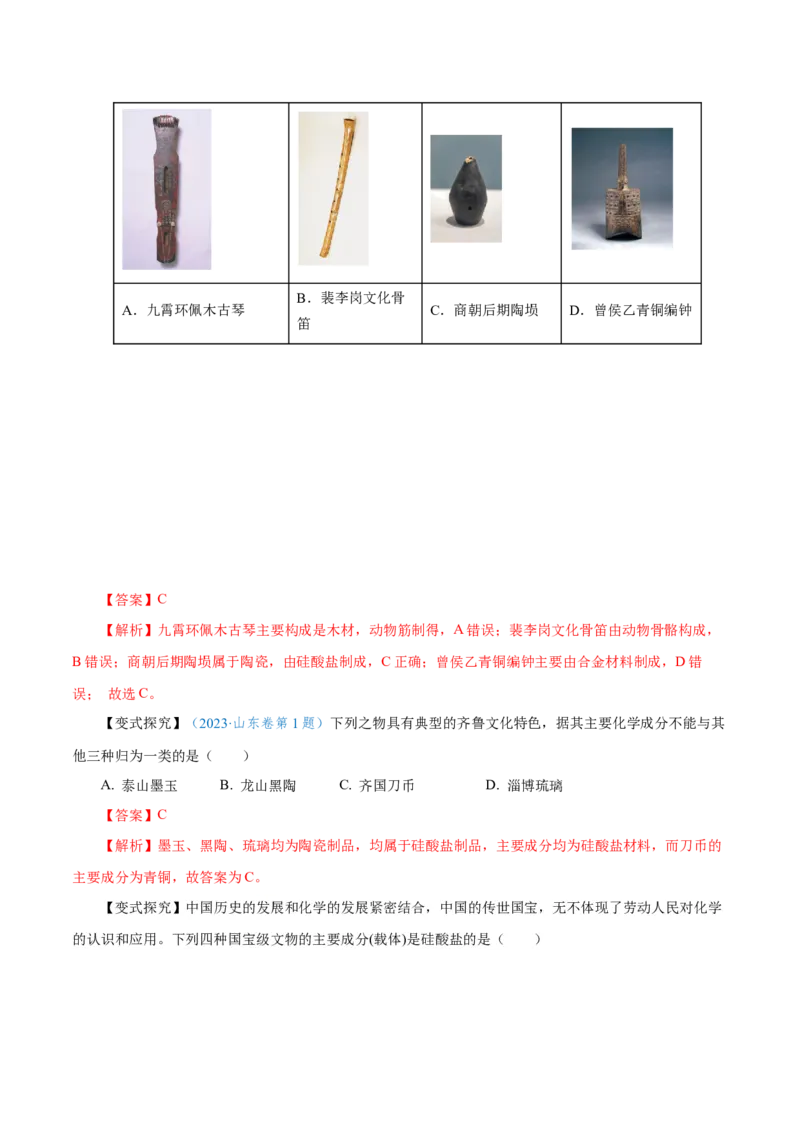 第09讲无机非金属材料（讲）-2024年高考化学大一轮复习精讲精练+专题讲座（解析版）_05高考化学_2024年新高考资料_1.2024一轮复习_2024年高考化学大一轮复习精讲精练+专题讲座