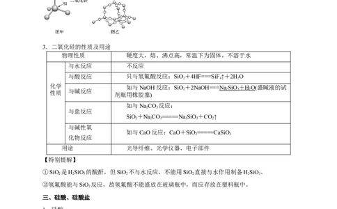 第09讲无机非金属材料（讲）-2024年高考化学大一轮复习精讲精练+专题讲座（解析版）_05高考化学_2024年新高考资料_1.2024一轮复习_2024年高考化学大一轮复习精讲精练+专题讲座