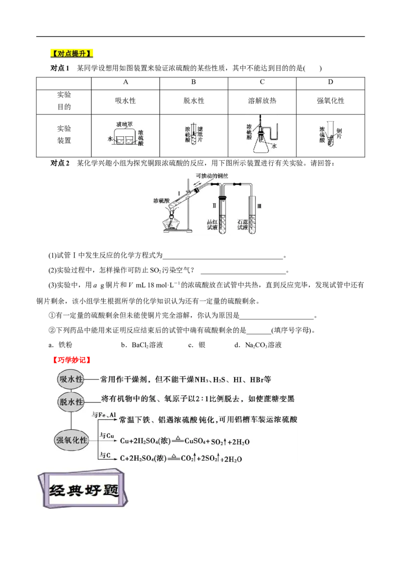 考点10硫及其化合物（原卷版）_05高考化学_通用版（老高考）复习资料_2023年复习资料_一轮复习_备战2023年高考化学一轮复习考点帮（全国通用）