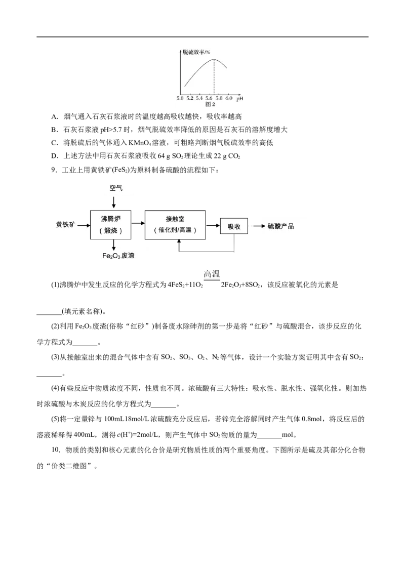 考点10硫及其化合物（原卷版）_05高考化学_通用版（老高考）复习资料_2023年复习资料_一轮复习_备战2023年高考化学一轮复习考点帮（全国通用）