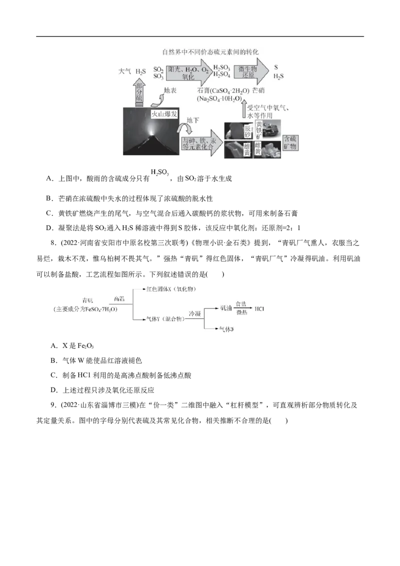 考点10硫及其化合物（原卷版）_05高考化学_通用版（老高考）复习资料_2023年复习资料_一轮复习_备战2023年高考化学一轮复习考点帮（全国通用）