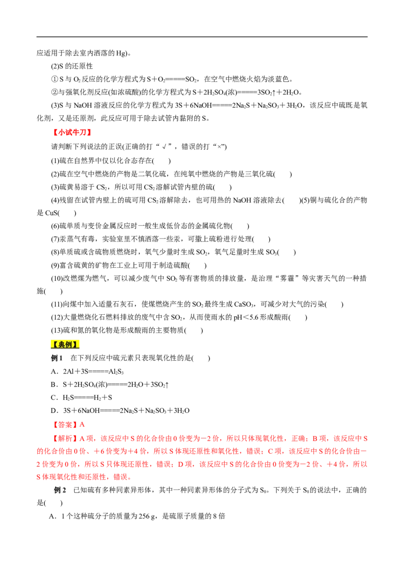 考点10硫及其化合物（原卷版）_05高考化学_通用版（老高考）复习资料_2023年复习资料_一轮复习_备战2023年高考化学一轮复习考点帮（全国通用）