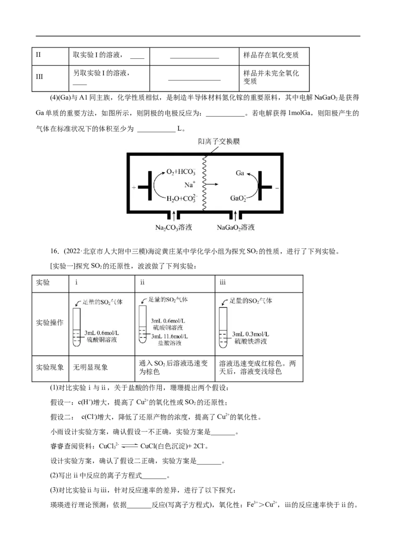 考点10硫及其化合物（原卷版）_05高考化学_通用版（老高考）复习资料_2023年复习资料_一轮复习_备战2023年高考化学一轮复习考点帮（全国通用）