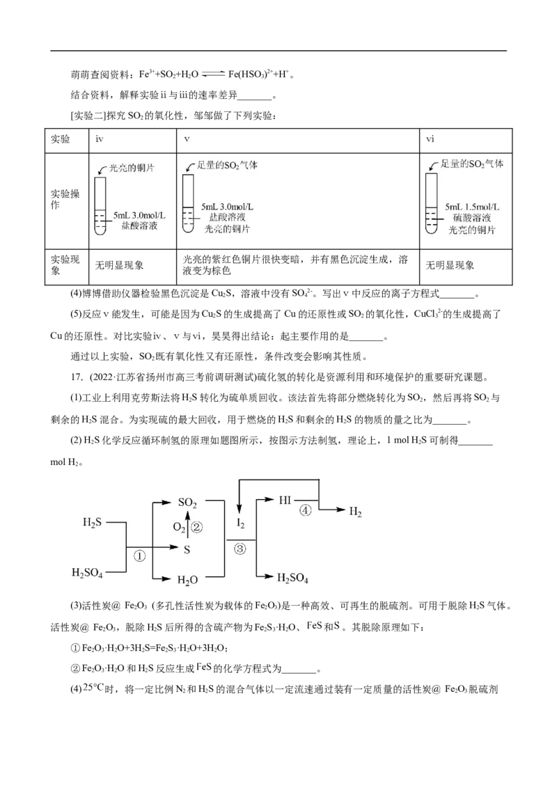 考点10硫及其化合物（原卷版）_05高考化学_通用版（老高考）复习资料_2023年复习资料_一轮复习_备战2023年高考化学一轮复习考点帮（全国通用）