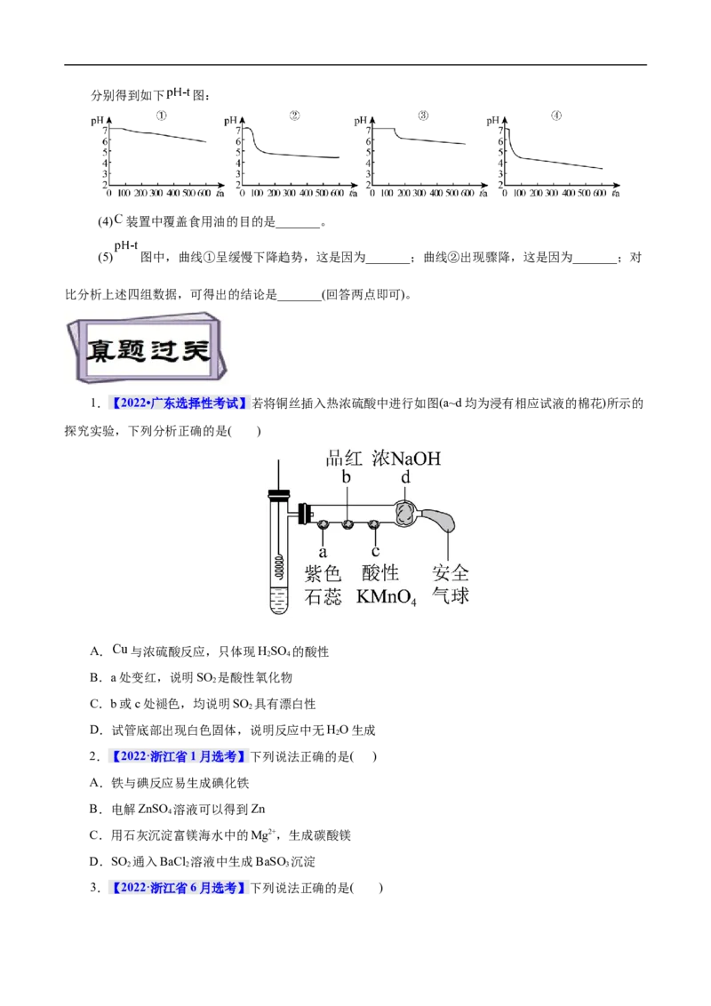 考点10硫及其化合物（原卷版）_05高考化学_通用版（老高考）复习资料_2023年复习资料_一轮复习_备战2023年高考化学一轮复习考点帮（全国通用）
