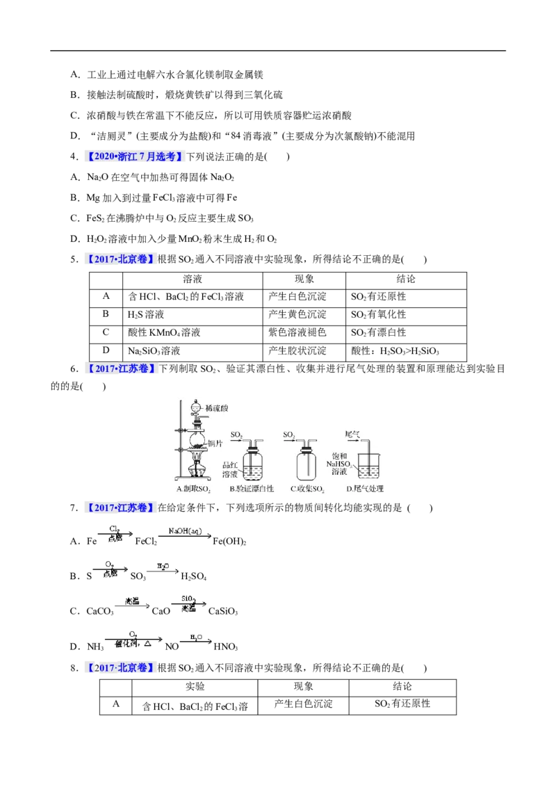 考点10硫及其化合物（原卷版）_05高考化学_通用版（老高考）复习资料_2023年复习资料_一轮复习_备战2023年高考化学一轮复习考点帮（全国通用）