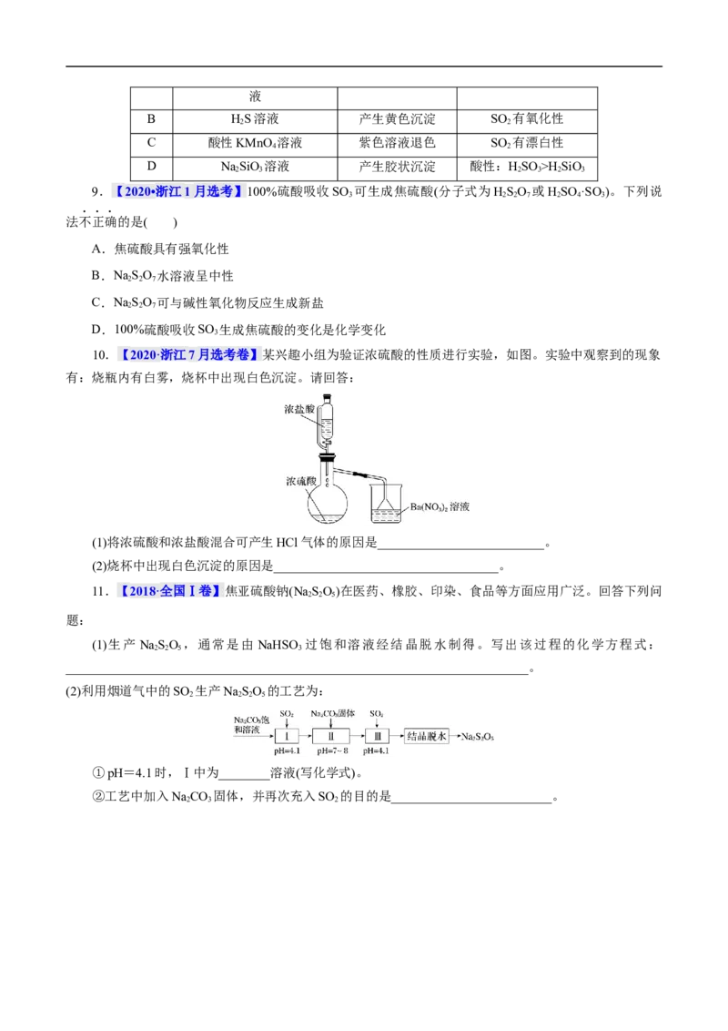 考点10硫及其化合物（原卷版）_05高考化学_通用版（老高考）复习资料_2023年复习资料_一轮复习_备战2023年高考化学一轮复习考点帮（全国通用）