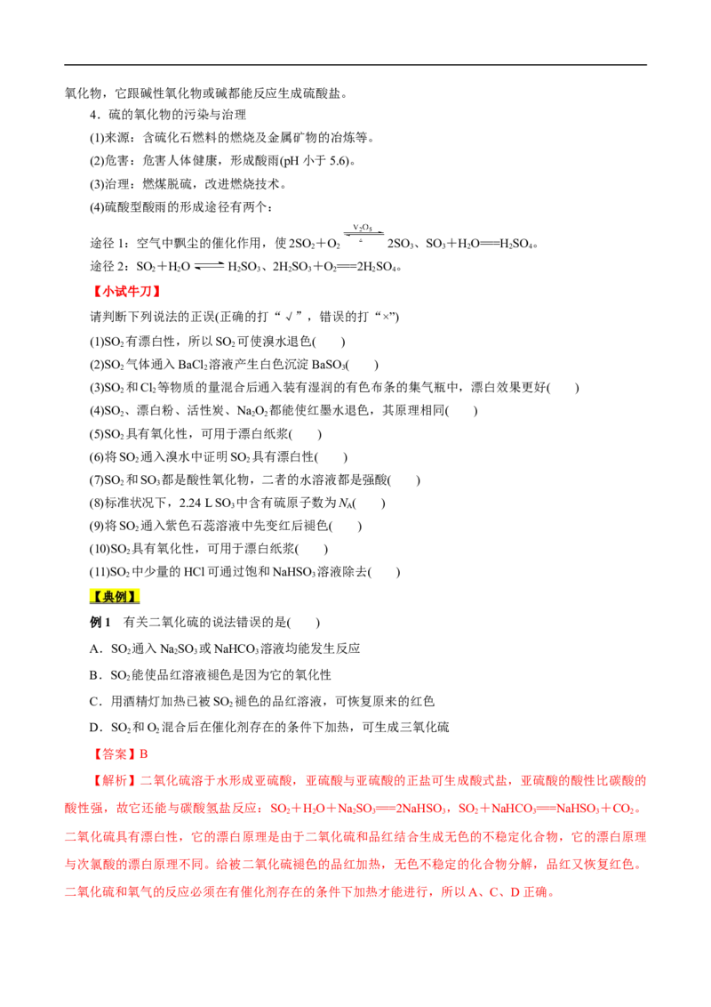 考点10硫及其化合物（原卷版）_05高考化学_通用版（老高考）复习资料_2023年复习资料_一轮复习_备战2023年高考化学一轮复习考点帮（全国通用）