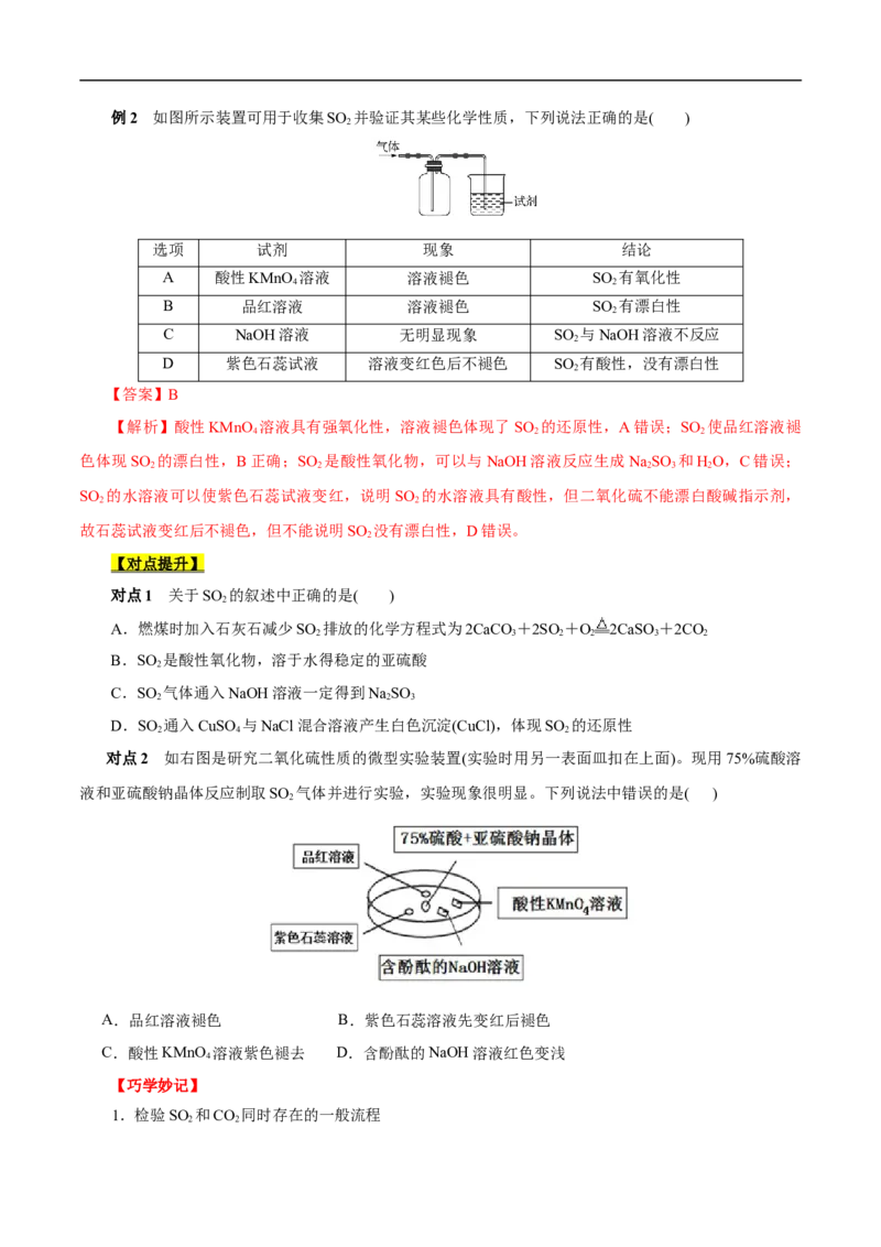 考点10硫及其化合物（原卷版）_05高考化学_通用版（老高考）复习资料_2023年复习资料_一轮复习_备战2023年高考化学一轮复习考点帮（全国通用）