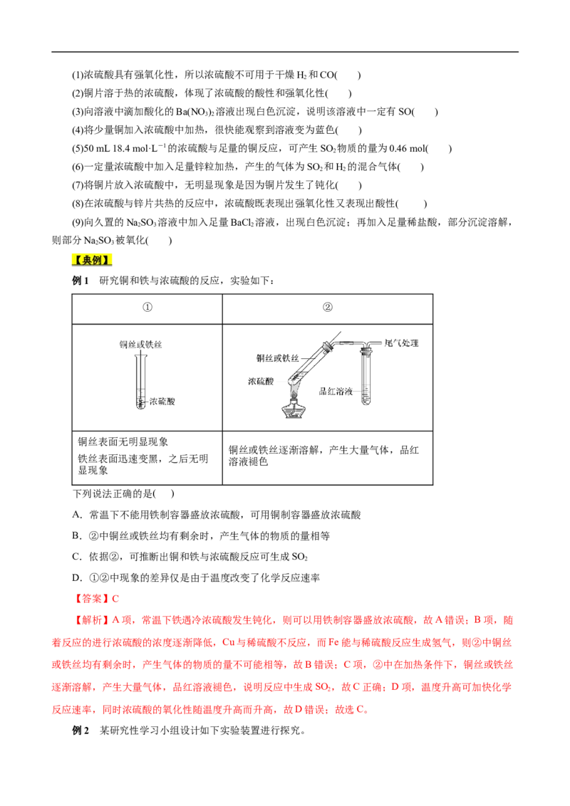 考点10硫及其化合物（原卷版）_05高考化学_通用版（老高考）复习资料_2023年复习资料_一轮复习_备战2023年高考化学一轮复习考点帮（全国通用）