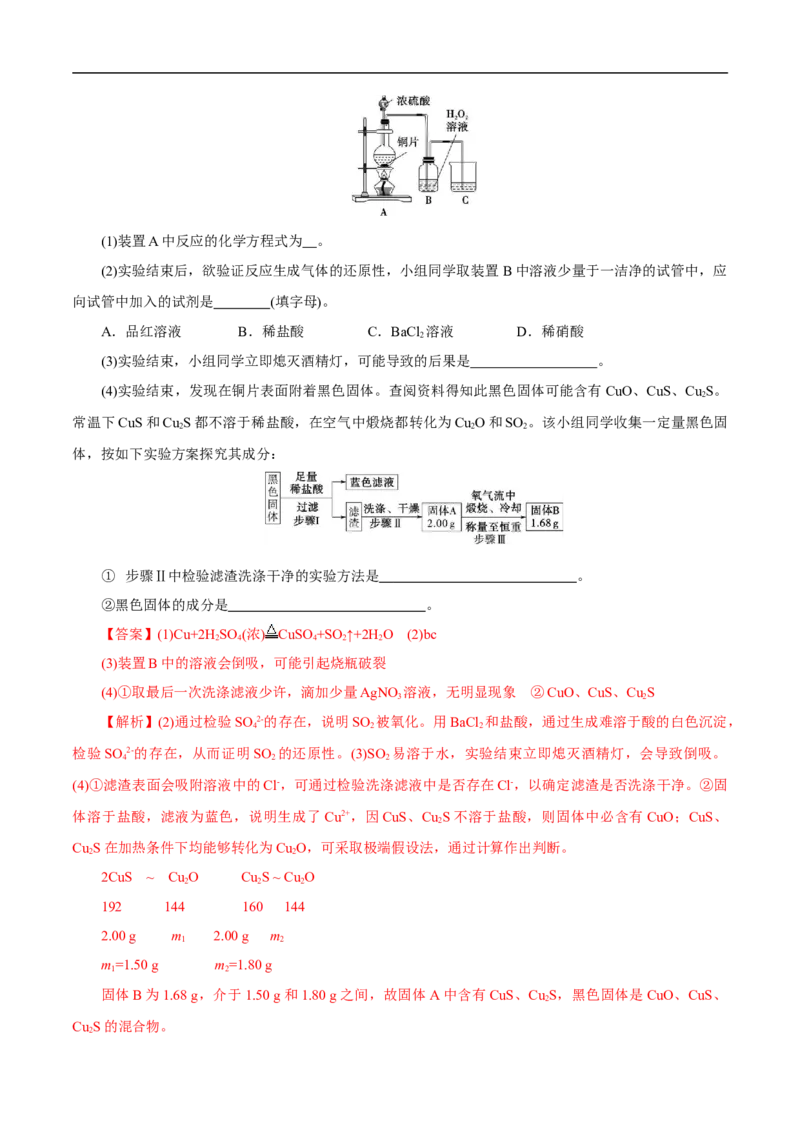 考点10硫及其化合物（原卷版）_05高考化学_通用版（老高考）复习资料_2023年复习资料_一轮复习_备战2023年高考化学一轮复习考点帮（全国通用）