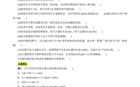 考点10硫及其化合物（原卷版）_05高考化学_通用版（老高考）复习资料_2023年复习资料_一轮复习_备战2023年高考化学一轮复习考点帮（全国通用）