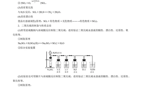 考点10硫及其化合物（原卷版）_05高考化学_通用版（老高考）复习资料_2023年复习资料_一轮复习_备战2023年高考化学一轮复习考点帮（全国通用）