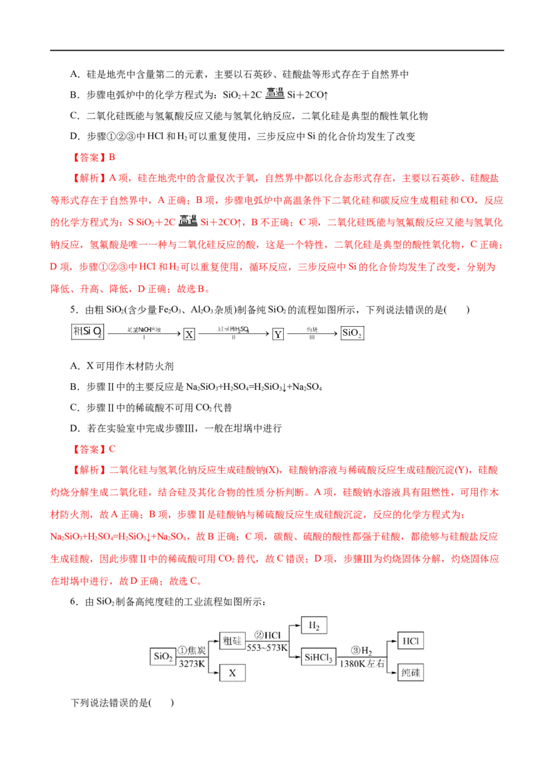 第14练无机非金属材料-2023年高考化学一轮复习小题多维练（解析版）_05高考化学_通用版（老高考）复习资料_2023年复习资料_一轮复习_2023年高考化学一轮复习小题多维练（全国通用）