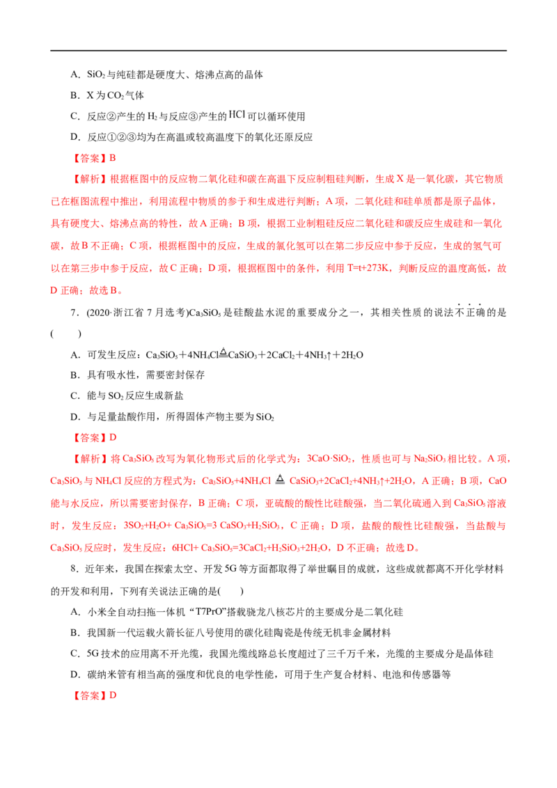 第14练无机非金属材料-2023年高考化学一轮复习小题多维练（解析版）_05高考化学_通用版（老高考）复习资料_2023年复习资料_一轮复习_2023年高考化学一轮复习小题多维练（全国通用）