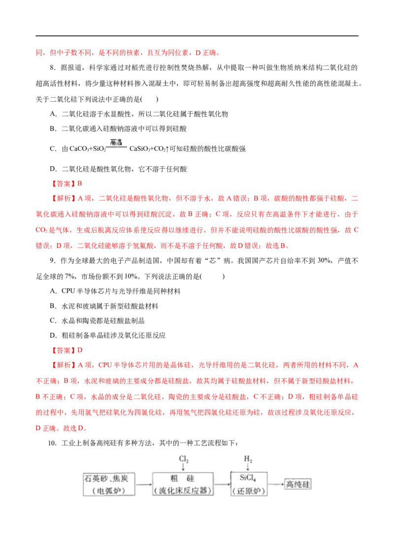 第14练无机非金属材料-2023年高考化学一轮复习小题多维练（解析版）_05高考化学_通用版（老高考）复习资料_2023年复习资料_一轮复习_2023年高考化学一轮复习小题多维练（全国通用）