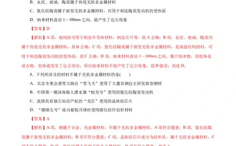 第14练无机非金属材料-2023年高考化学一轮复习小题多维练（解析版）_05高考化学_通用版（老高考）复习资料_2023年复习资料_一轮复习_2023年高考化学一轮复习小题多维练（全国通用）