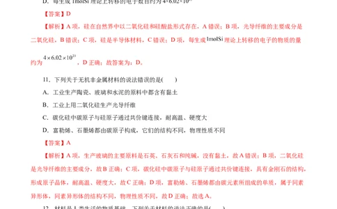 第14练无机非金属材料-2023年高考化学一轮复习小题多维练（解析版）_05高考化学_通用版（老高考）复习资料_2023年复习资料_一轮复习_2023年高考化学一轮复习小题多维练（全国通用）