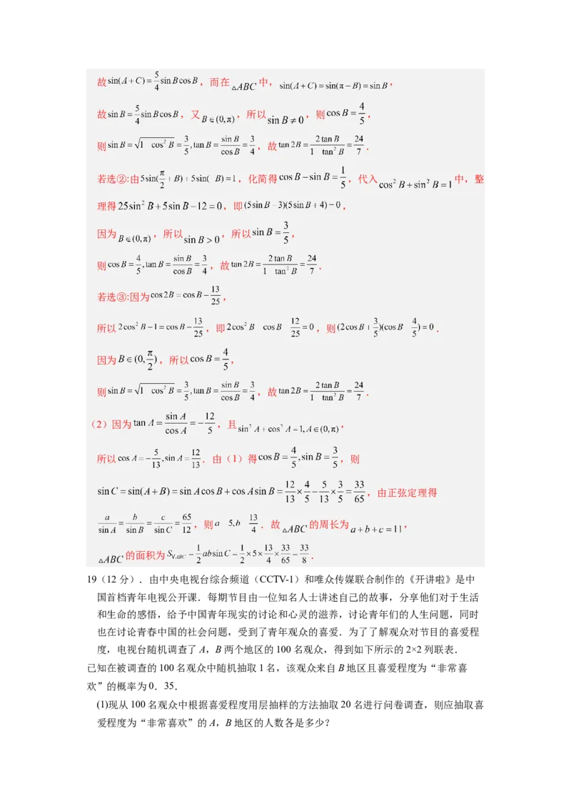 预测卷冲刺2023年高考数学（新高考专用）（解析版）_2.2025数学总复习_2023年新高考资料_专项复习_冲刺2023年高考数学大题突破（新高考专用）