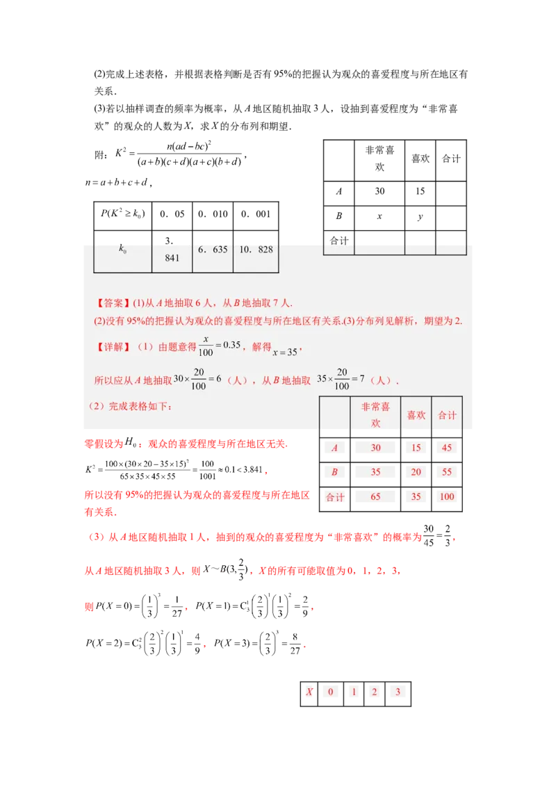预测卷冲刺2023年高考数学（新高考专用）（解析版）_2.2025数学总复习_2023年新高考资料_专项复习_冲刺2023年高考数学大题突破（新高考专用）