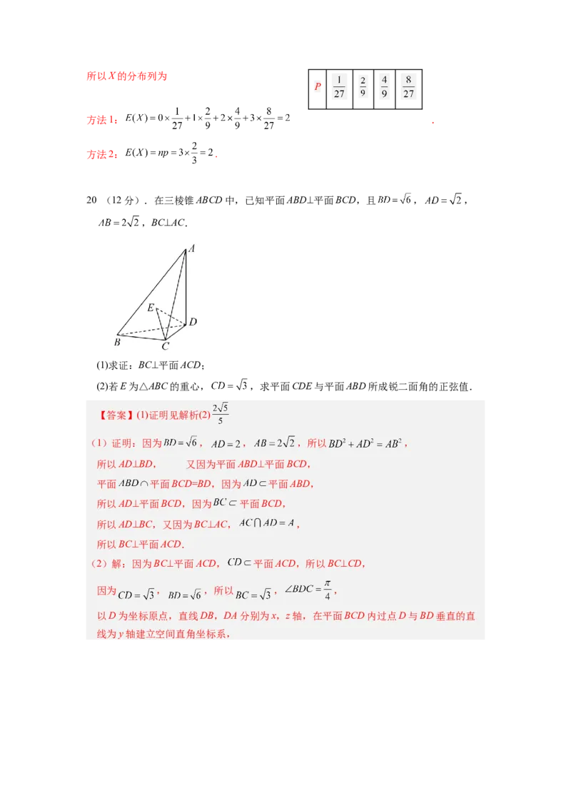 预测卷冲刺2023年高考数学（新高考专用）（解析版）_2.2025数学总复习_2023年新高考资料_专项复习_冲刺2023年高考数学大题突破（新高考专用）