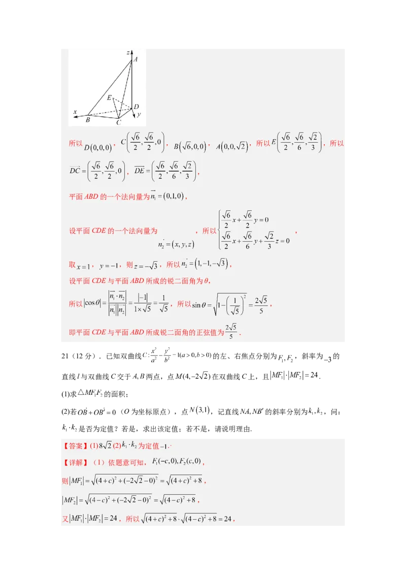 预测卷冲刺2023年高考数学（新高考专用）（解析版）_2.2025数学总复习_2023年新高考资料_专项复习_冲刺2023年高考数学大题突破（新高考专用）