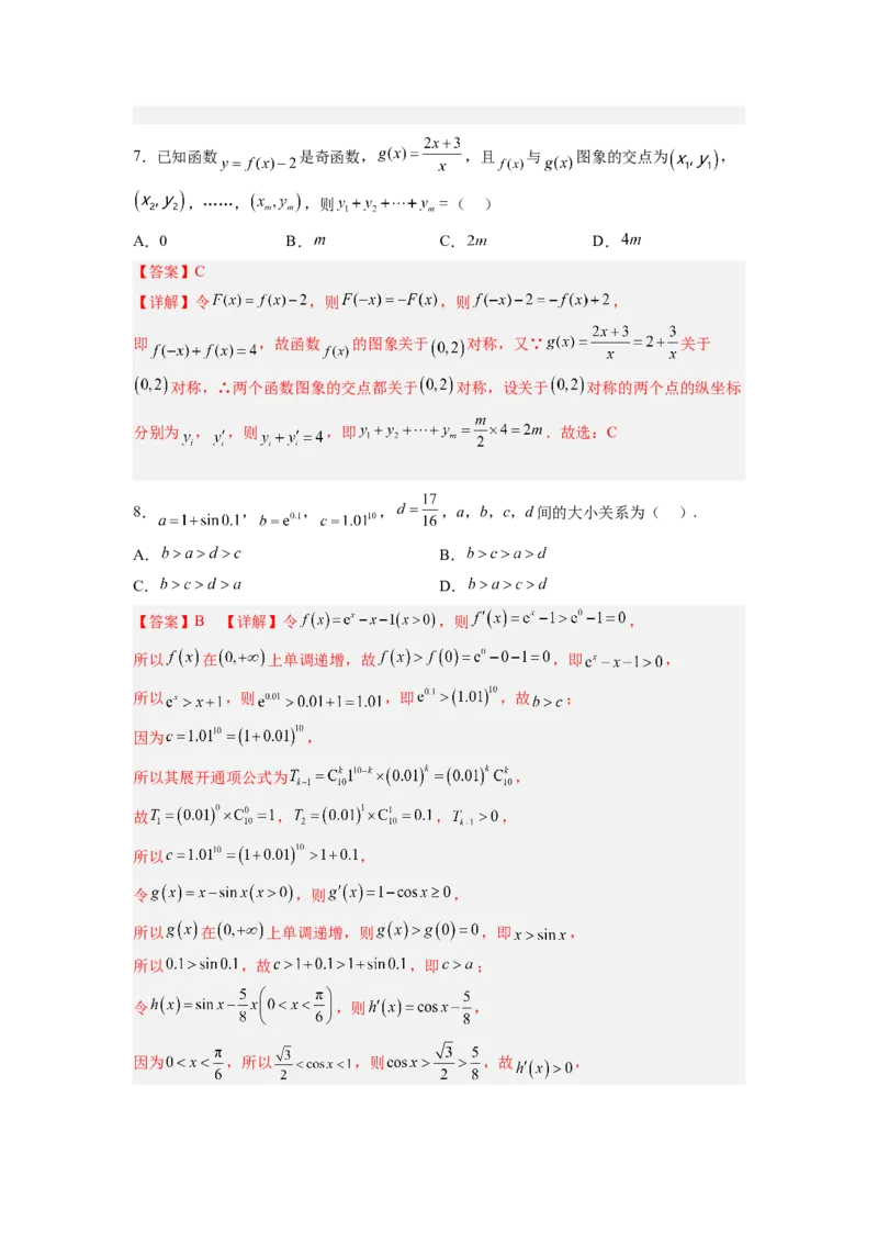 预测卷冲刺2023年高考数学（新高考专用）（解析版）_2.2025数学总复习_2023年新高考资料_专项复习_冲刺2023年高考数学大题突破（新高考专用）