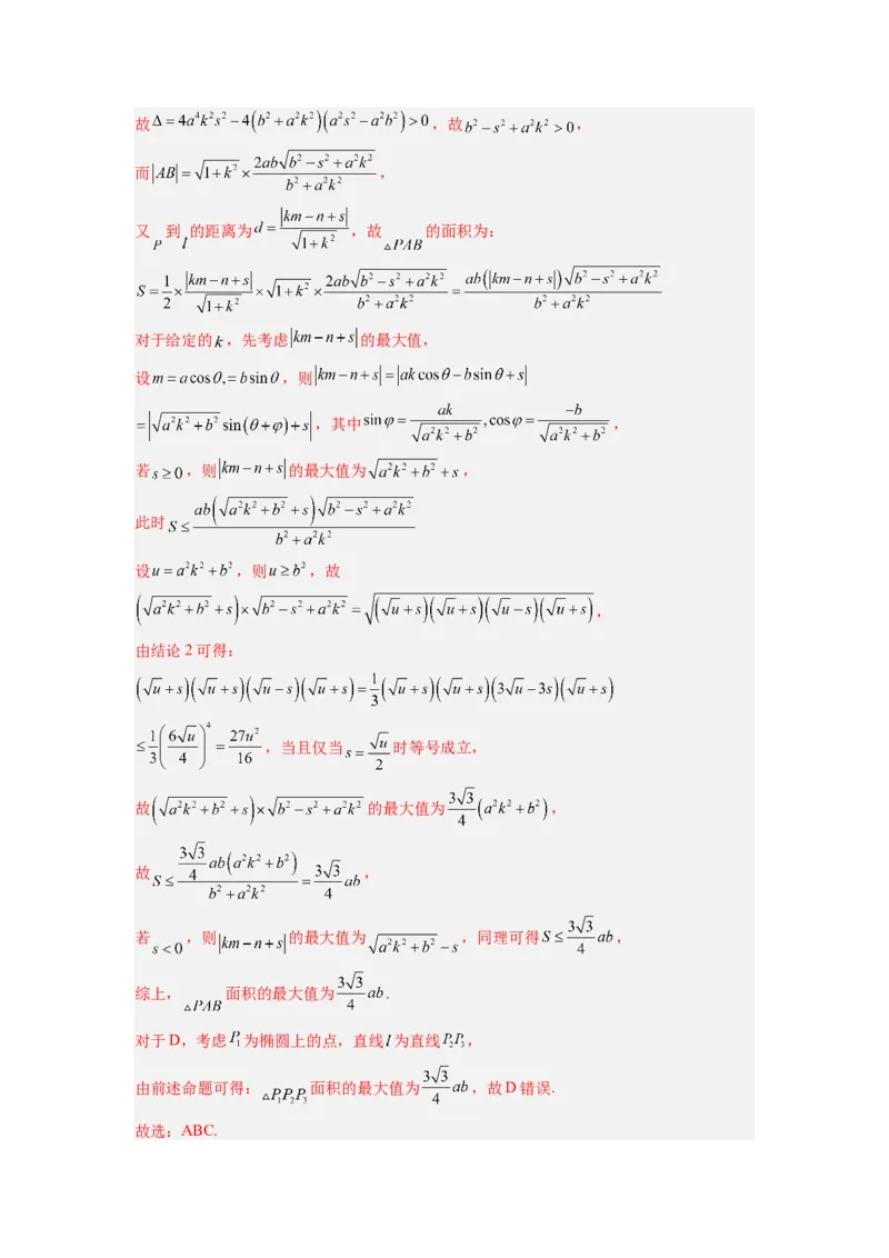 预测卷冲刺2023年高考数学（新高考专用）（解析版）_2.2025数学总复习_2023年新高考资料_专项复习_冲刺2023年高考数学大题突破（新高考专用）