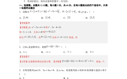 预测卷冲刺2023年高考数学（新高考专用）（解析版）_2.2025数学总复习_2023年新高考资料_专项复习_冲刺2023年高考数学大题突破（新高考专用）