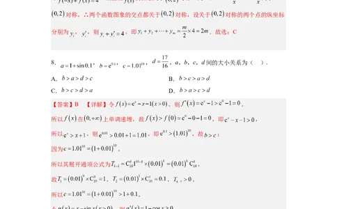 预测卷冲刺2023年高考数学（新高考专用）（解析版）_2.2025数学总复习_2023年新高考资料_专项复习_冲刺2023年高考数学大题突破（新高考专用）
