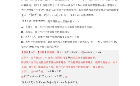 预测卷冲刺2023年高考数学（新高考专用）（解析版）_2.2025数学总复习_2023年新高考资料_专项复习_冲刺2023年高考数学大题突破（新高考专用）